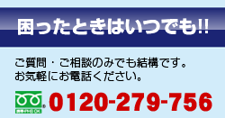 お電話はこちら